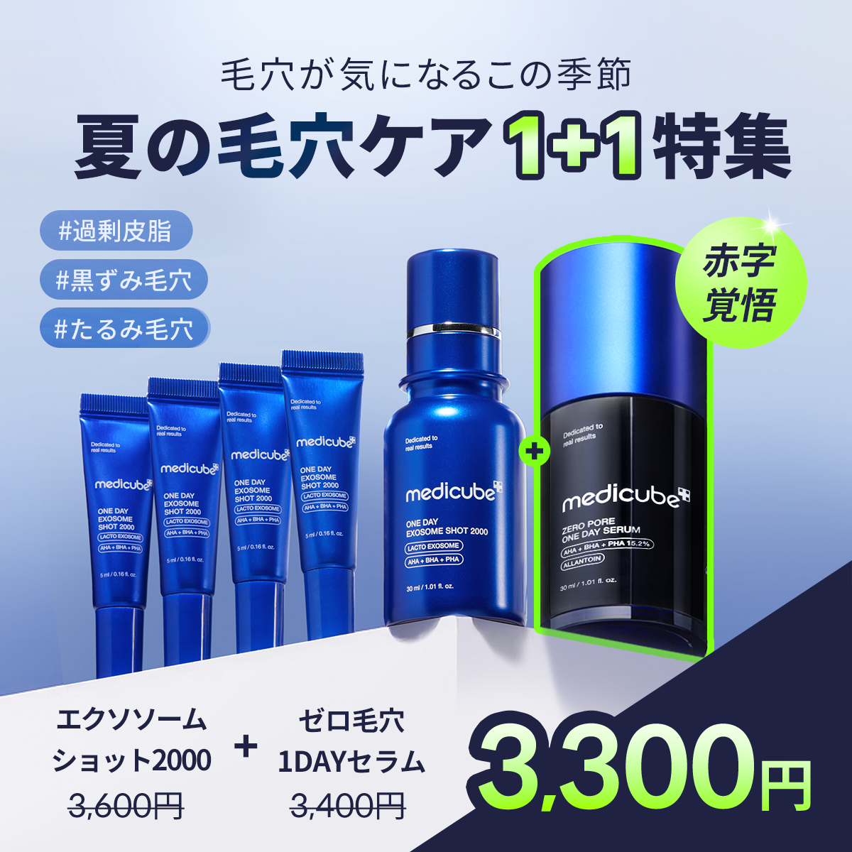 メディキューブ ゼロ毛穴1dayセラム – MEDICUBEオンラインショップ
