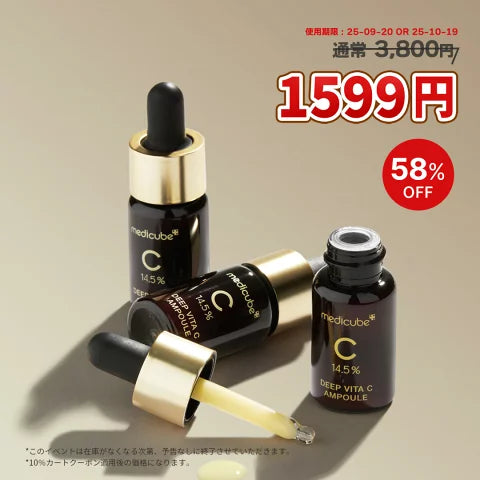 訳あり/ポッキリ] ディープビタCアンプル2.0 – MEDICUBE