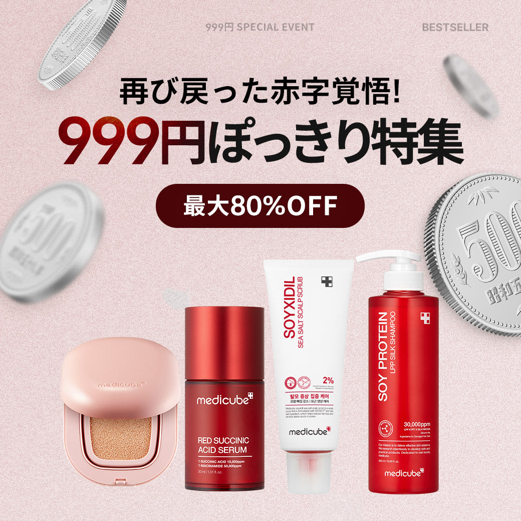 [訳あり]最大80％OFF! 999ぽっきり!