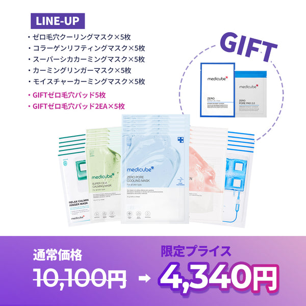 毛穴収縮・ZERO LINE – MEDICUBEオンラインショップ