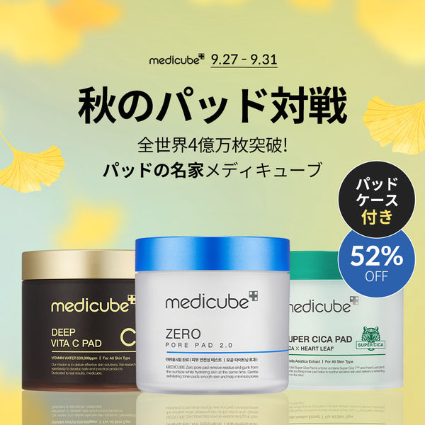 9月ラスト特価！秋のパッド対戦（パッドケース付＆マスクパック贈呈）
