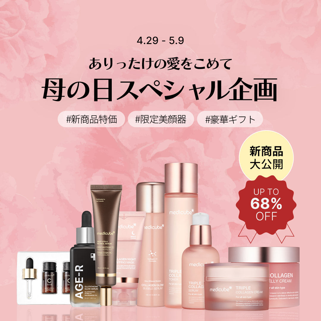 乾燥肌改善・COLLAGEN LINE – MEDICUBEオンラインショップ