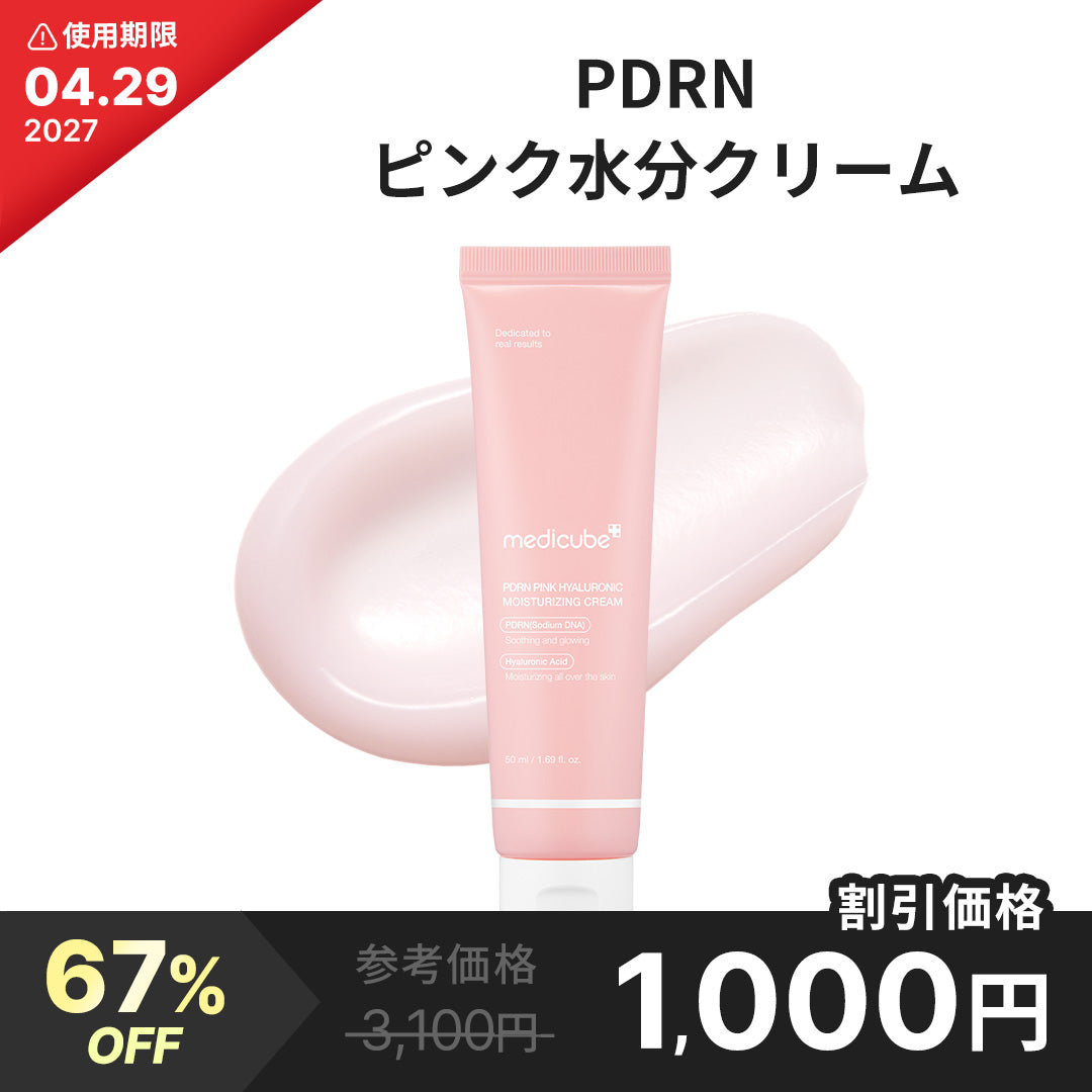 [使用期限 : 27.04.29] PDRNピンク水分クリーム