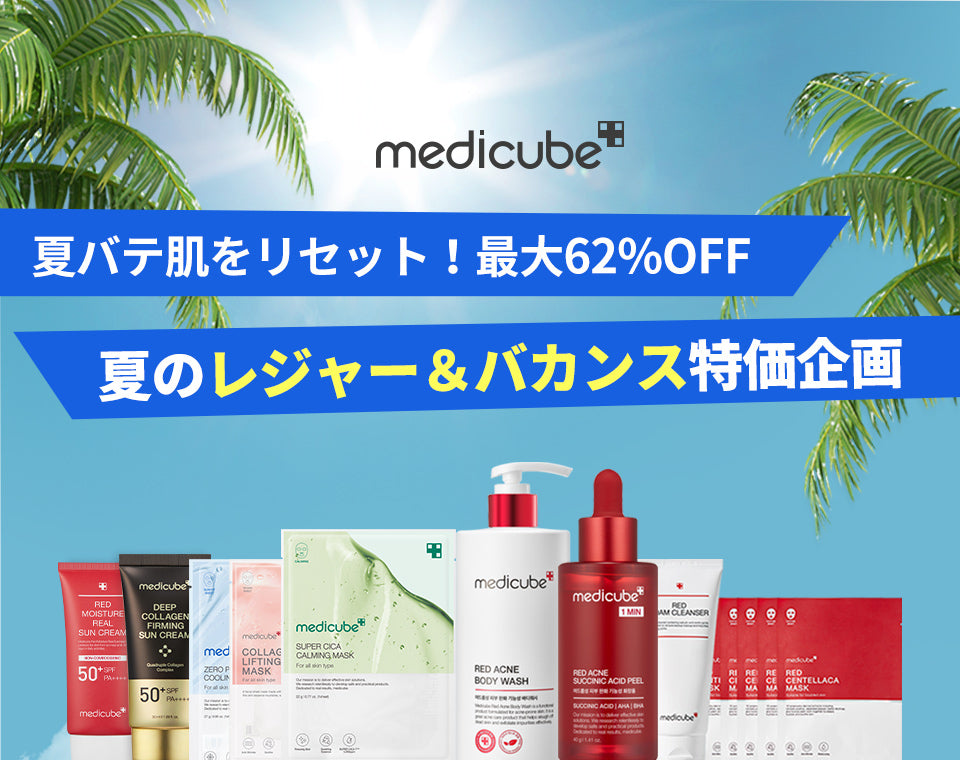 MEDICUBE (メディキューブ) 日本オンラインショップ – MEDICUBE