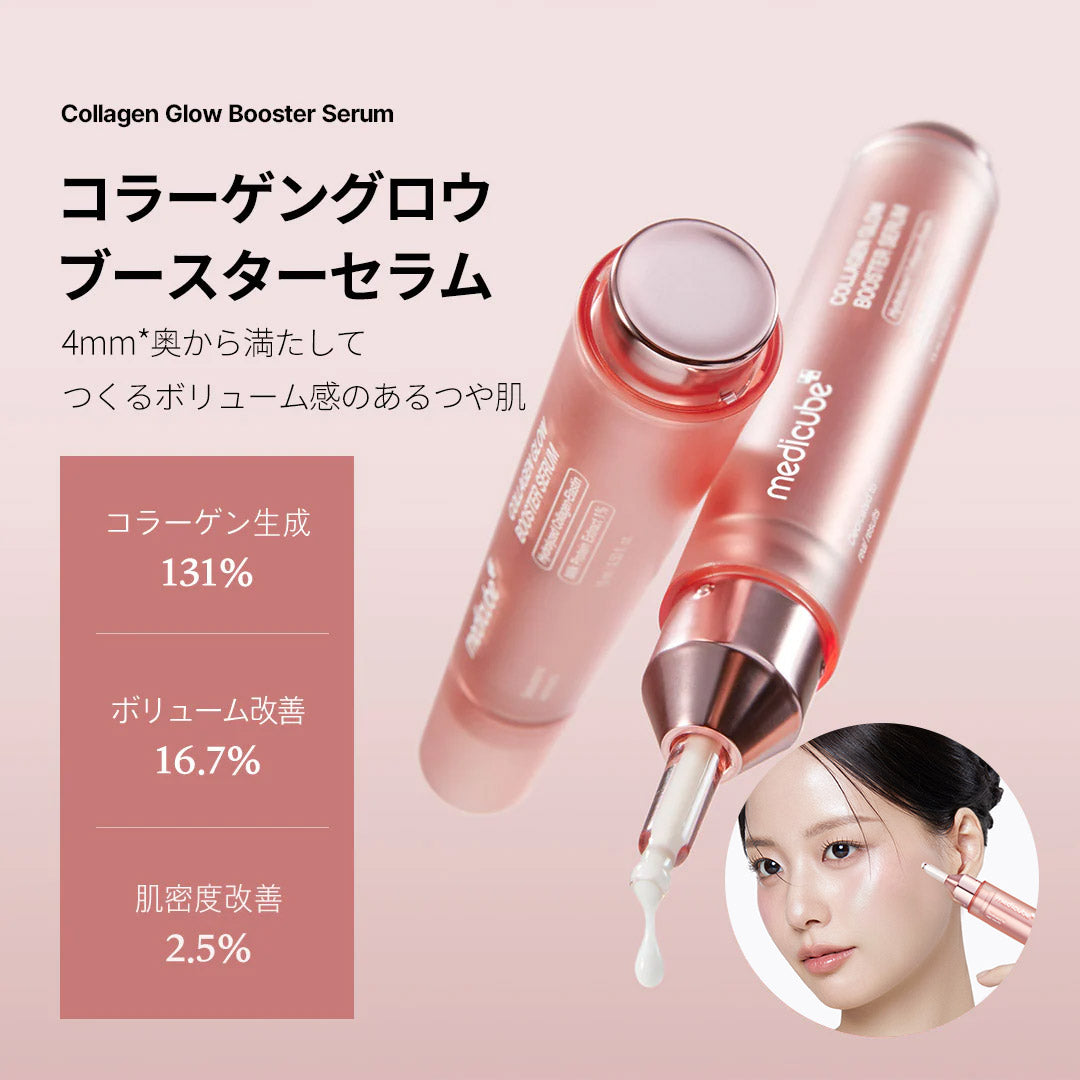 コラーゲングロウブースターセラム – MEDICUBEオンラインショップ